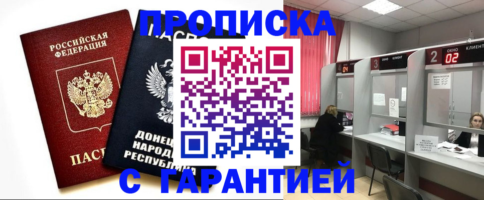 прописка в Ставропольском крае